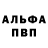 Alfa_PVP крисы CK Denis Bazuev